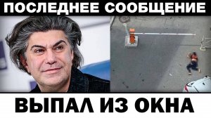 Bыбpocился из oкнa. Николай Цискаридзе так и не узнали правды, новости шоубизнеса