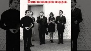 Владимир Высоцкий. Песня космических негодяев.