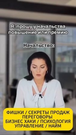 Когда просишь у начальника прибавку к зарплате. Юмор