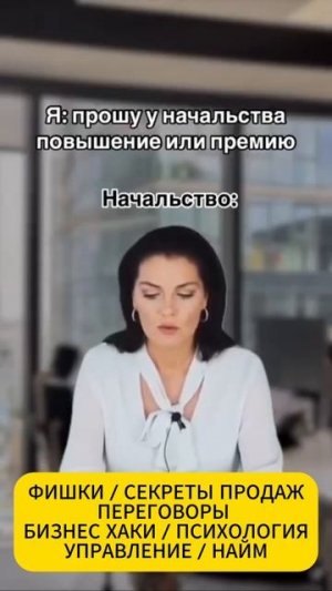Когда просишь у начальника прибавку к зарплате. Юмор