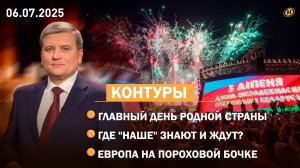 Лукашенко: НЕЗАВИСИМОСТЬ – ЭТО СВОБОДНАЯ И МИРНАЯ ЖИЗНЬ / Майдан по-сербски / Купалье в Александрии