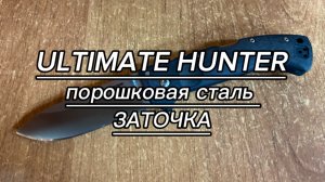 Складной нож ULTIMATE HUNTER сталь S35VN - ЗАТОЧКА.