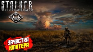 ЗАЧИСТКА ЮПИТЕРА ➤ S.T.A.L.K.E.R. ОП 2 OGSR ENGINE #139