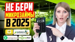 Почему нельзя платить микрозаймы частично? Узнай о чем молчат МФО!