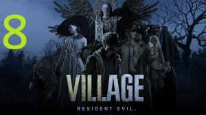 Прохождение Resident Evil 8 Village. Часть 8