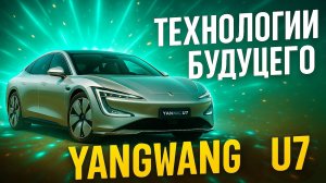 ОБЗОР СОВЕРШЕННО НОВОГО BYD U7