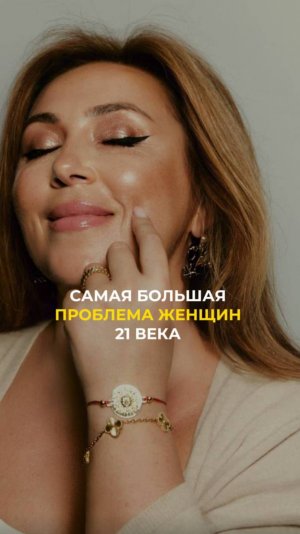 Самая большая проблема женщин 21 века