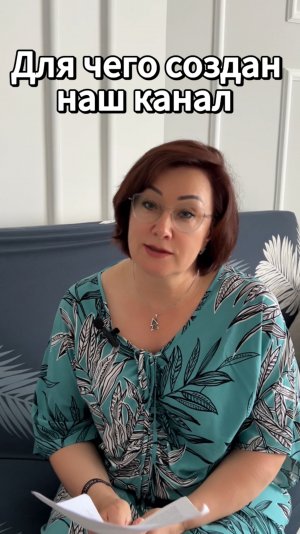 Для чего создан наш канал #shorts