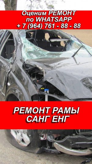 РЕМОНТ РАМЫ САНГ ЕНГ. Восстановили ржавую раму Санг Енг