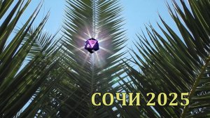 7 Сочи Гранд отель Поляна