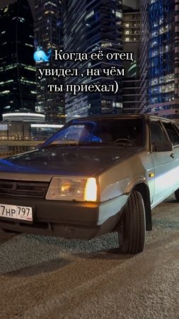 🐳 Знакомство с её отцом #автоваз #2109 #kit_tarasov #лучшее #рекомендации #Подпишись #люблю #2110 #