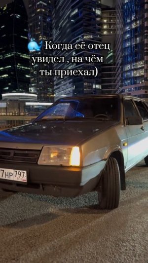 🐳 Знакомство с её отцом #автоваз #2109 #kit_tarasov #лучшее #рекомендации #Подпишись #люблю #2110 #