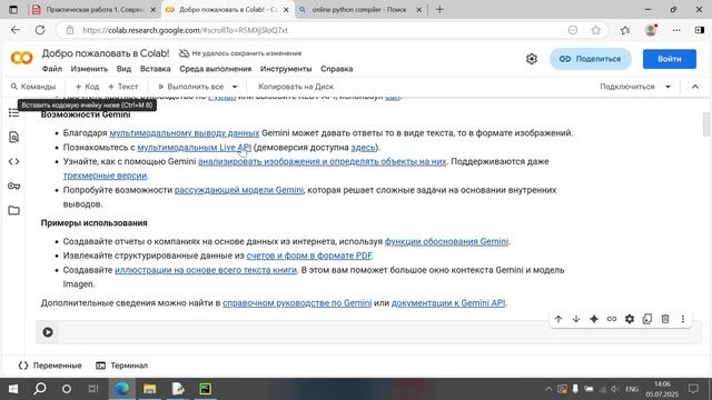 Модуль 1 Практика 1 Современные языки программирования. Программирование на Python начальн онл