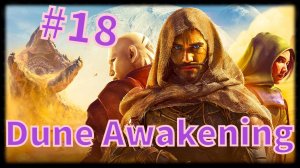 Dune: Awakening #18 Вершина........