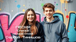 Спичка