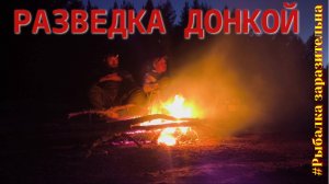 Лещёвая рыбалка в ночь. Разведка донкой. Био опарыш. Бойлы. Гороховая прикормка. Братское море!!!