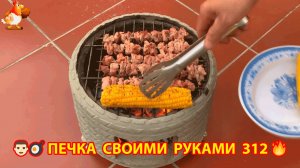Печка своими руками для дачи и сада вариант (312) Пошаговая инструкция как сделать 👩🏻🍳🥘👨🏻🍳