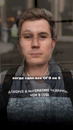 Умный человек в очках обои #огэ #егэ #умскул #онлайншкола #данирбаев #математика
