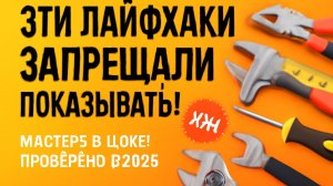 Эти старые лайфхаки все забыли! Работает в 2025 году!