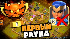 БЕЗ КОРНЕЙ! ЗАКРЫЛ ПРОТИВНИКА НА ЛВК В ЧЕМП 1 БЕЗ ЧЕМПИОНКИ! ЛУЧШИЕ АРМИИ ЬЕЗ КОРНЕЙ НА 17ТХ В ДЕЛЕ!