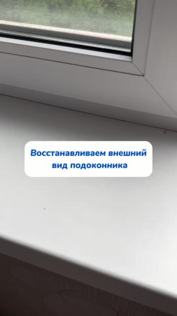 Чем почистить белые подоконники🧽