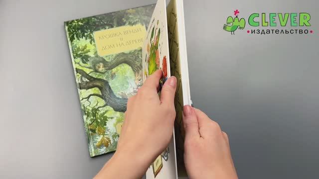 Комплект 1. Крошка Венди и дом на дереве смотреть онлайн