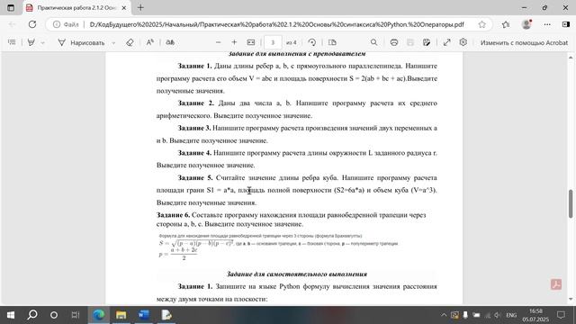 Модуль 1 Практика 2.2 Основы синтаксиса Python. Операторы. Программирование на Python начальн онл