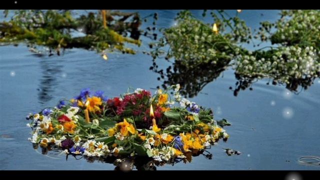 И ПЛЫВЁТ ВЕНОЧЕК ВДОЛЬ НОЧНОЙ ВОДЫ