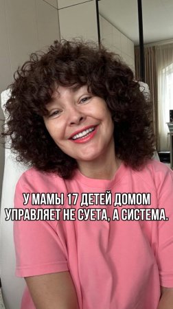 У мамы 17 детей домом управляет не суета, а система. Подробности в описании 👇🏼#shorts #порядок