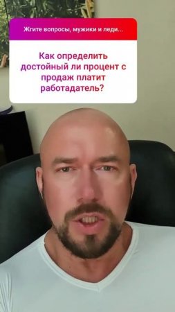 Достойный процент с продаж