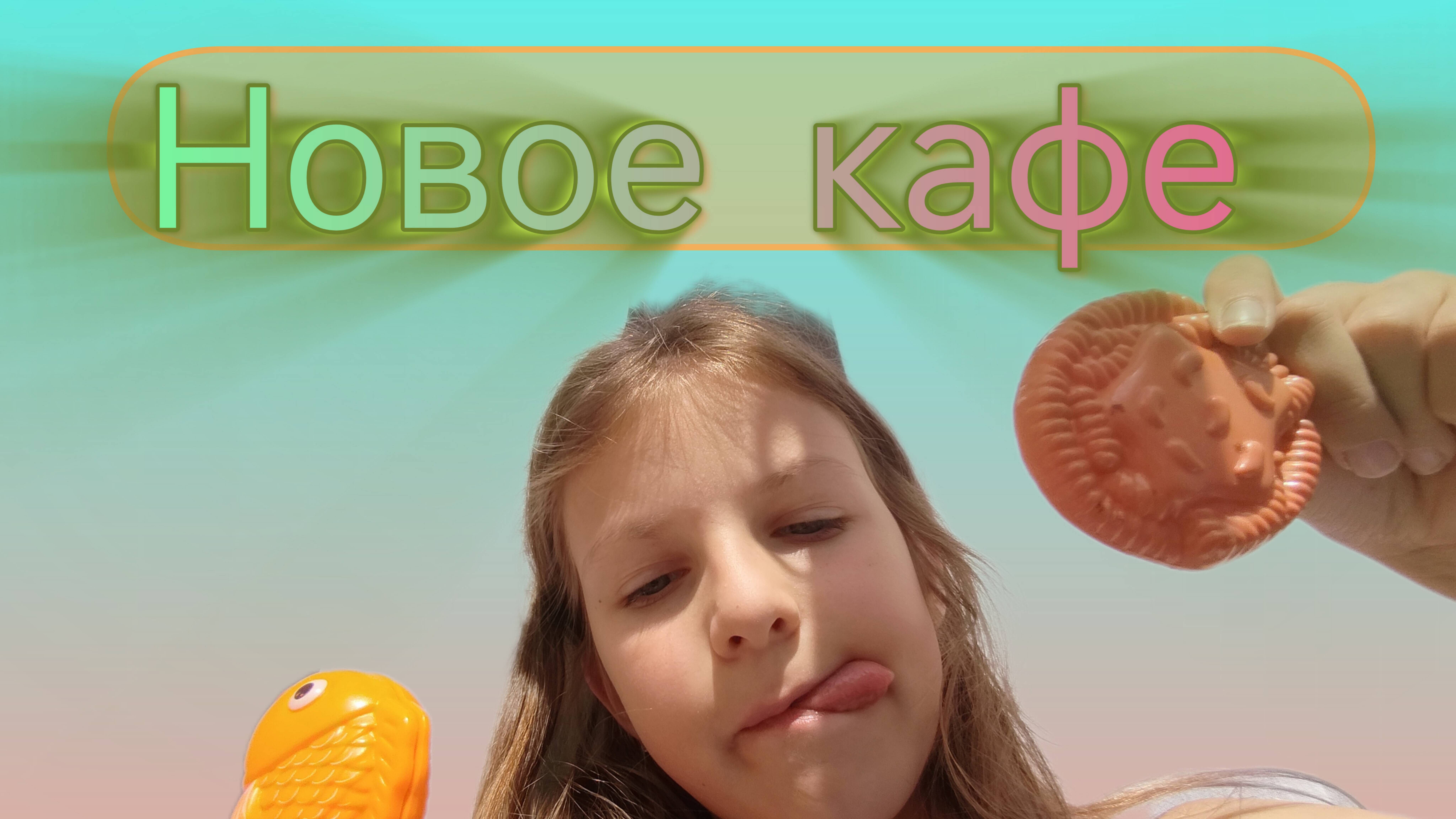 Я открыла Додо пиццу ( бывают и неудачные моменты 🤣) смотреть онлайн