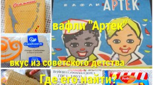 Вафли из детства-обзор рынка Сахалина