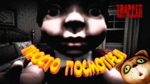 НОВЫЕ ПРАВИЛА ◈ Trapped: Family Vacation #2