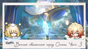 🔍 Исследования Амфореуса. Заглядываем в каждый угол. Часть 3 🏺 || Honkai Star Rail (3.3)