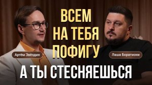 Нарциссы. Трудности в жизни. Психологи, подсаживающие на терапию. Артем Звёздин I Лаша Боратиони