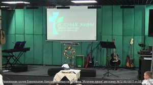 Воскресное богослужение в Церкви Источник жизни 06.07.2025