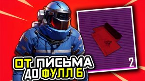 ОТ КРАСНОГО ПИСЬМА ДО ФУЛЛ 6 | МЕТРО РОЯЛЬ С НУЛЯ ДО ФУЛ 6 | ПАБГ МЕТРО | Pubg Mobile