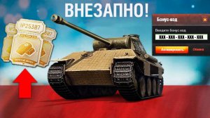 Прем Танк на Выбор и СРАЗУ 2 Бонус Кода! Успей забрать ВСЁ!