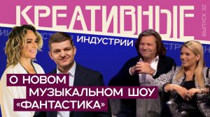 Креативные индустрии. Люся Чеботина и Дмитрий Маликов.
