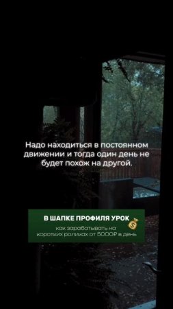 Я за движ. Девай замутим движ.