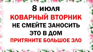 8 июля праздник День Петра и Февронии. Что делать нельзя 8 июля. Народные приметы и традиции.