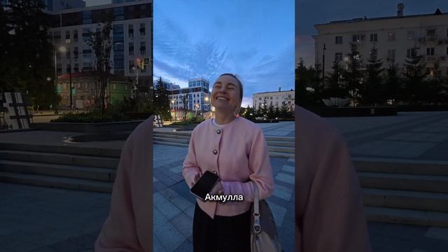 Интервью с девушкой Раушанией в центре города. Смотрим что получилось! #Уфа