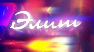 Основа Элит