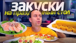 Эта закуска поразила всех!