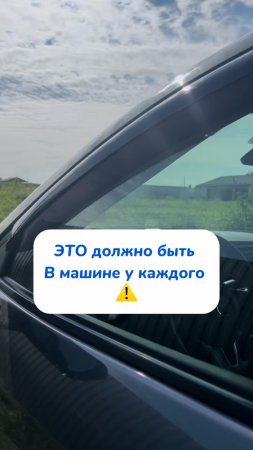 ЭТО должно быть в машине к КАЖДОГО ⚠️