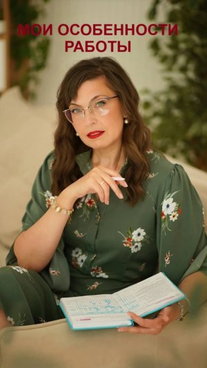 Особенности моей работы