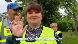 Наша волонтёрская команда/вёрст Омск сквер Дзержинского