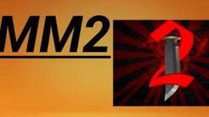 ММ2 в роблоксе