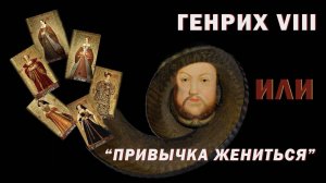 Скандал ,который навсегда изменил Британскую монархию.