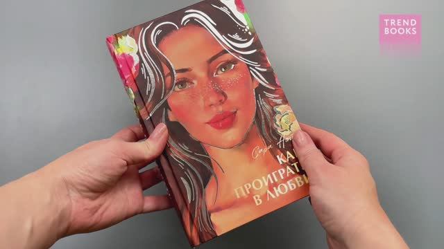 Как проиграть в любви смотреть онлайн